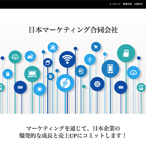 日本マーケティング合同会社様公式サイト