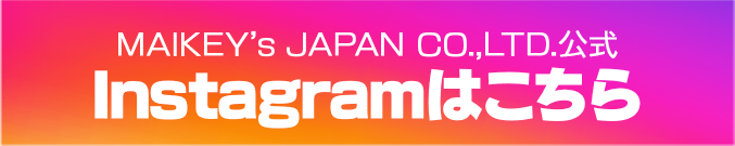 MAIKEY’s JAPAN CO.,LTD.公式 Instagramはこちら
