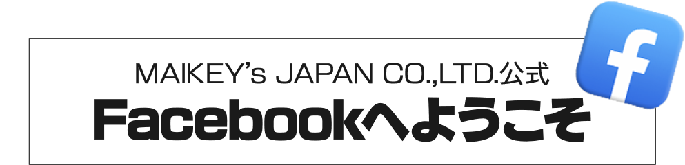 MAIKEY’s JAPAN CO.,LTD.公式 Facebookへようこそ